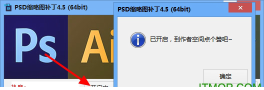 PSD缩略图补丁安装
