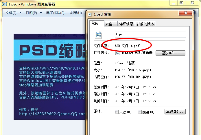 PSD缩略图补丁