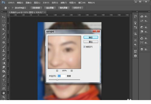 如何用ps对人物进行美白磨皮