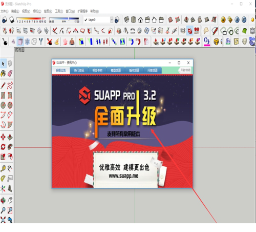 Suapp1.6 for sketchup2015/2016