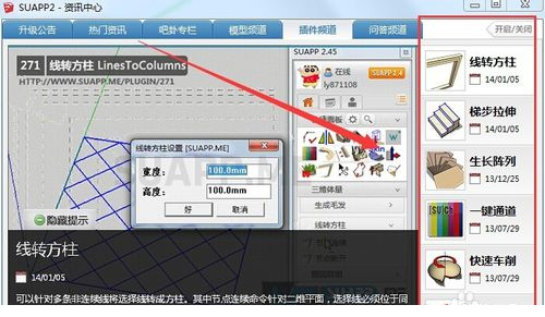 SUAPP插件库 1.4（永久免费版）安装教程