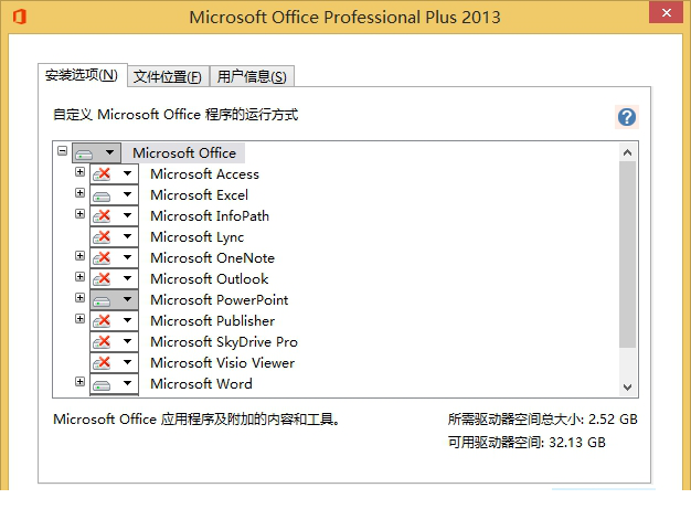 office2013大客户版