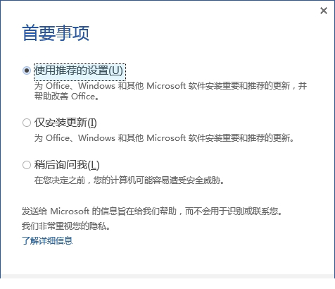 office2013大客户版