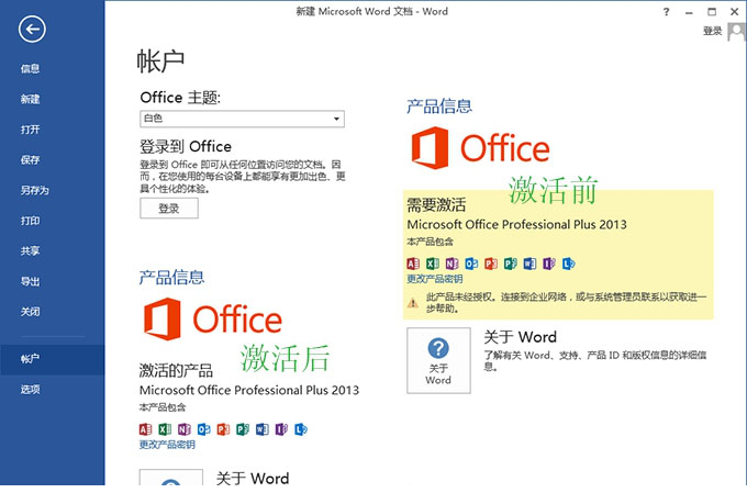 Office 2013专业增强版