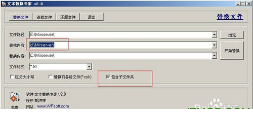 文本替换专家替换文本内容