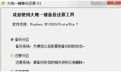 大地一键还原备份