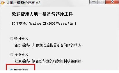 大地系统一键备份还原