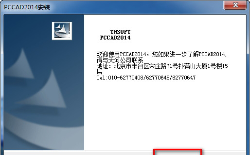 PCCAD2014详细图文破解安装教程