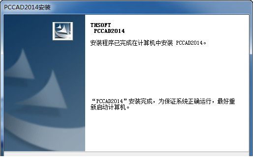 PCCAD2014详细图文破解安装教程