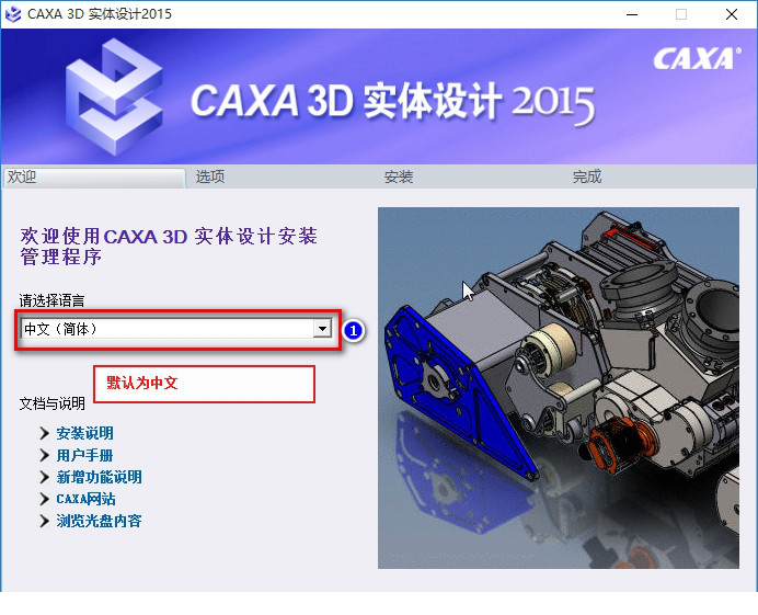 caxa实体设计2017破解版