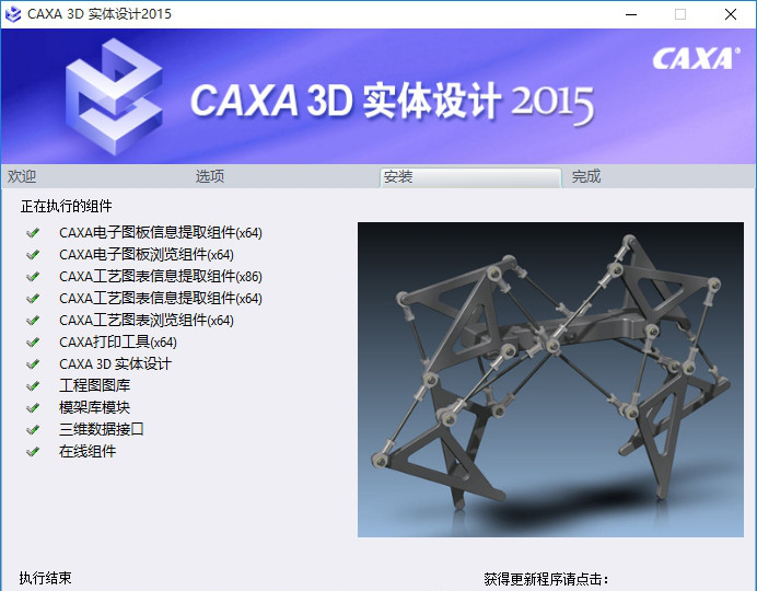 Caxa 3D实体设计2015 win10系统环境下破解版安装方法