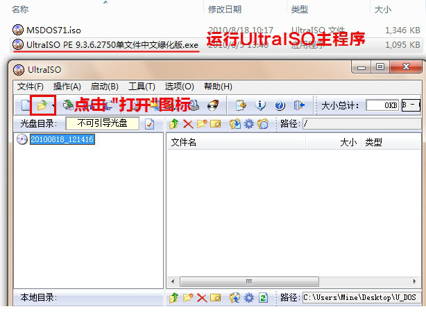 制作u盘dos启动盘 