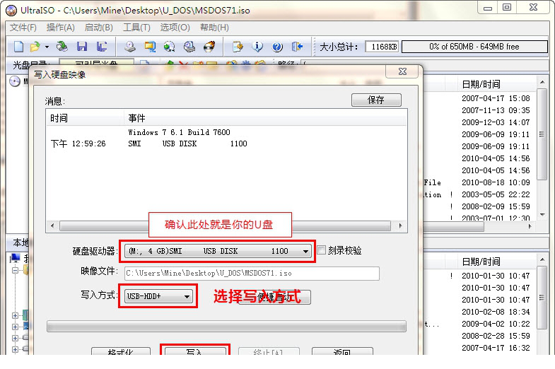 制作u盘dos启动盘 