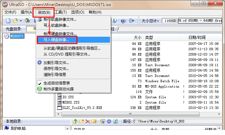 制作u盘dos启动盘 