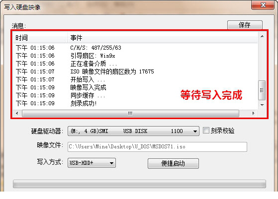 制作u盘dos启动盘 