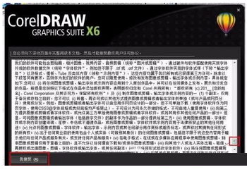 coreldraw x6怎么破解 coreldraw x6安装破解教程3