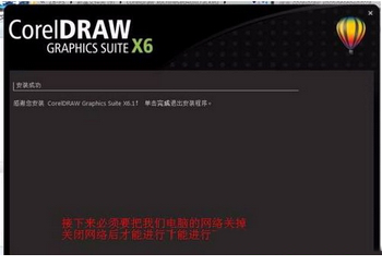 coreldraw x6怎么破解 coreldraw x6安装破解教程10