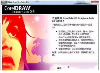 coreldraw x6怎么破解 coreldraw x6安装破解教程12