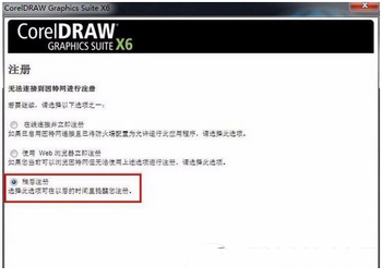 coreldraw x6怎么破解 coreldraw x6安装破解教程13