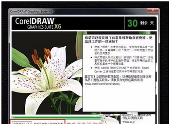 coreldraw x6怎么破解 coreldraw x6安装破解教程15