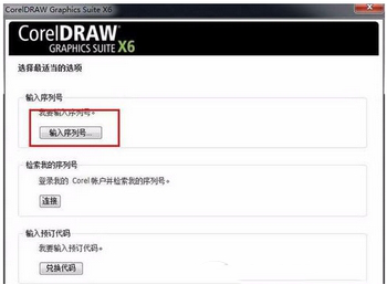 coreldraw x6怎么破解 coreldraw x6安装破解教程16