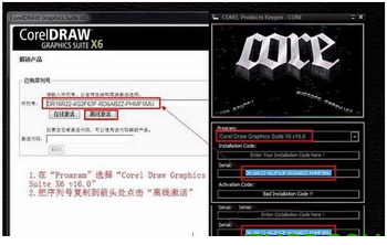 coreldraw x6怎么破解 coreldraw x6安装破解教程18