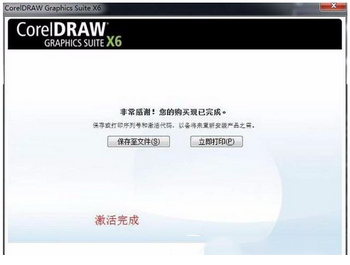 coreldraw x6怎么破解 coreldraw x6安装破解教程20