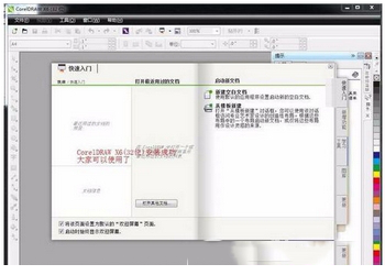 coreldraw x6怎么破解 coreldraw x6安装破解教程22