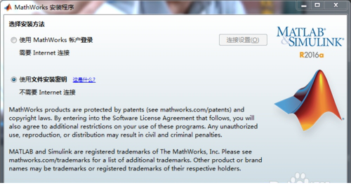 MATLAB 2016a 安装及破解教程