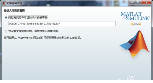 MATLAB 2016a 安装及破解教程