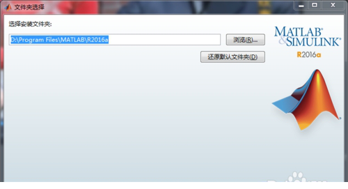 MATLAB 2016a 安装及破解教程