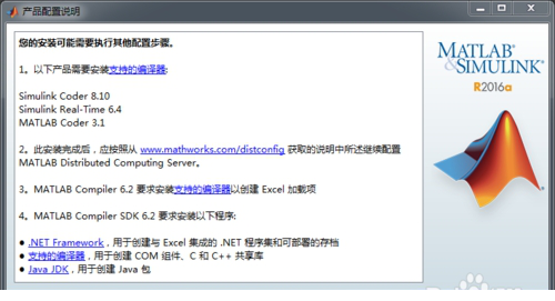 MATLAB 2016a 安装及破解教程