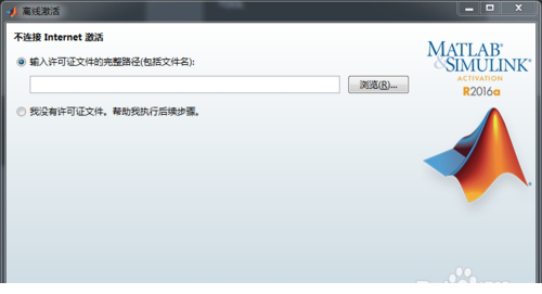 MATLAB 2016a 安装及破解教程