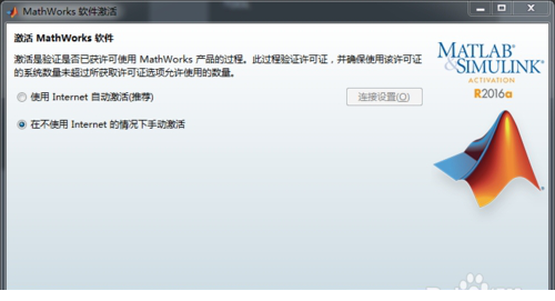 MATLAB 2016a 安装及破解教程
