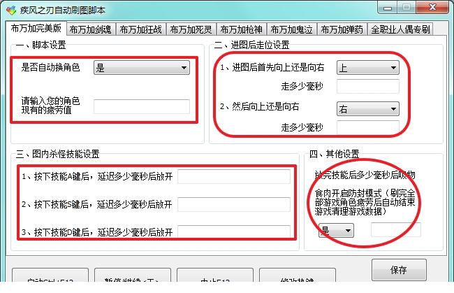 疾风之刃刷金币辅助