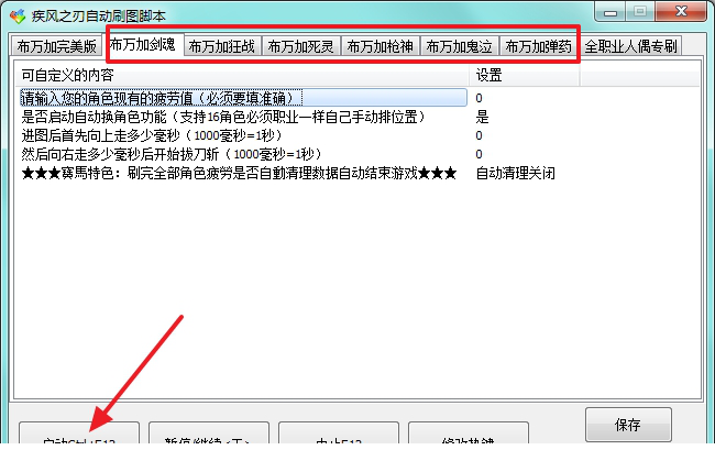 疾风之刃刷金币辅助
