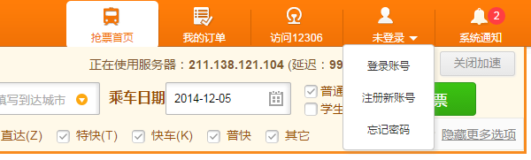 猎豹浏览器抢票专版