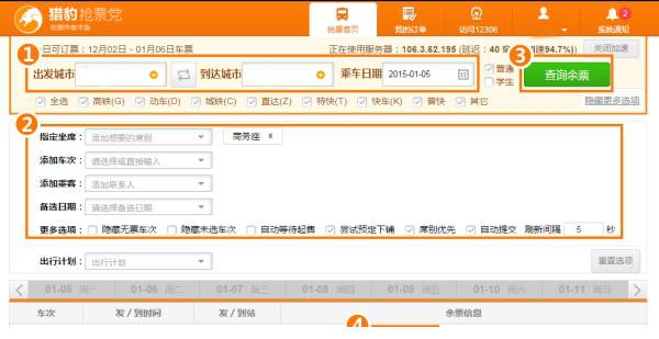 猎豹浏览器抢票专版