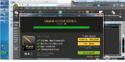 UltraEdit 22、23版本系列32bit、64bit破解方法