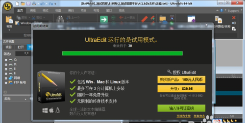 UltraEdit 22、23版本系列32bit、64bit破解方法