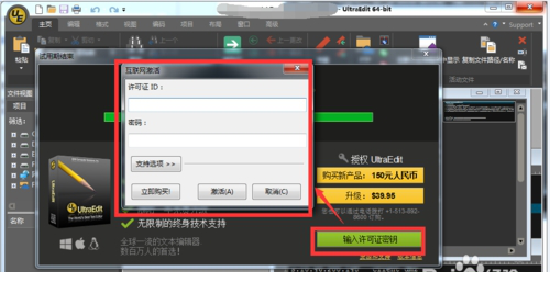 UltraEdit 22、23版本系列32bit、64bit破解方法