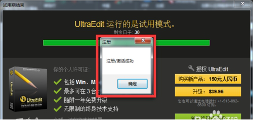 UltraEdit 22、23版本系列32bit、64bit破解方法