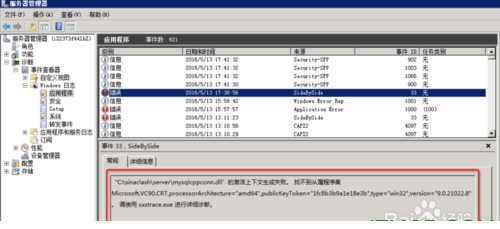 如何解决应用程序无法正常启动（0xc0150002）