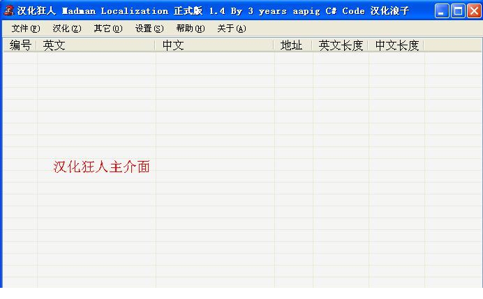 汉化狂人pc版