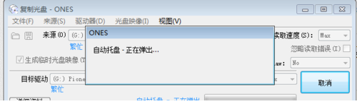 ones刻录经常用的软件