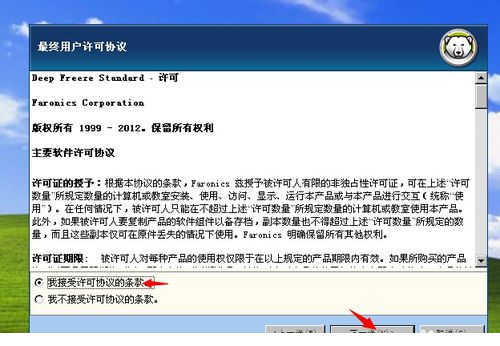 冰点还原精灵的安装应用于教程
