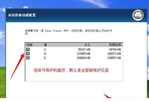 冰点还原精灵的安装应用于教程