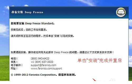 冰点还原精灵的安装应用于教程