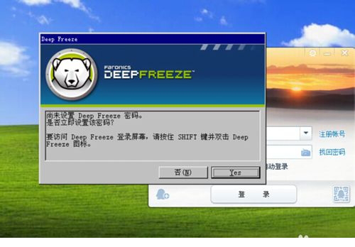 冰点还原精灵的安装应用于教程