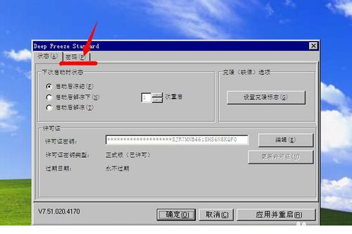 冰点还原精灵的安装应用于教程